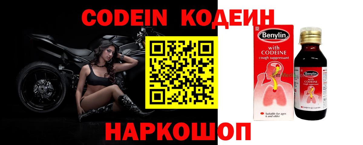Гатчина  Codein напиток Lean (лин)  Вход с VPN 