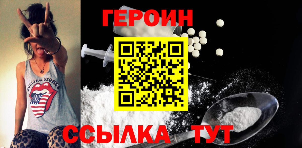 Героин VHQ  ГЕРОИН  Гатчина  Вход с VPN 