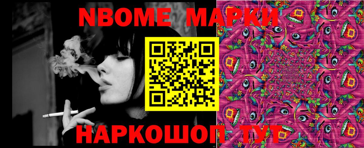 Марки N-bome 1,8мг Гатчина
