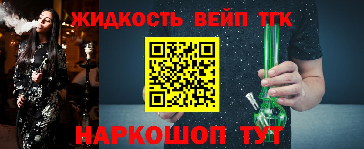 ТГК жижа  ТГК гашишное масло  Вход с VPN  Гатчина 